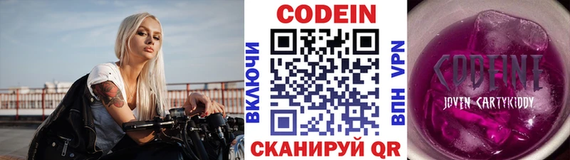 Кодеиновый сироп Lean Purple Drank  Арзамас 